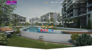 كمبوند لا كابيتال العاصمة الادارية الجديدة