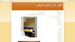 افكار الوان البيت للديكور