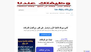 موقع وظائف وظيفتك عندنا