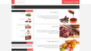 الغذاء الصحي أو لا