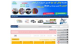 تعارف سناب شات الامارات