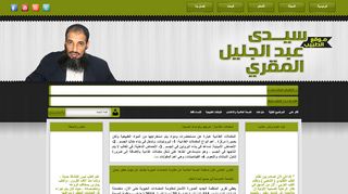 موقع الدكتورالطبيب سيدي عبدالجليل المقري