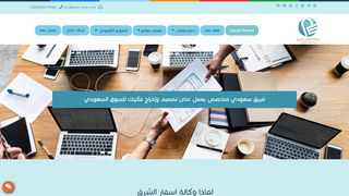 اسفار الشرق للدعاية والاعلان