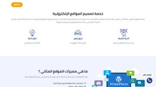 تصميم موقع إلكتروني