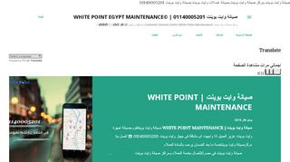 WhitePoint صيانة وايت بوينت