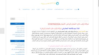 شركة تركيب طارد الحمام بالرياض