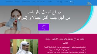 جراح تجميل بالرياض