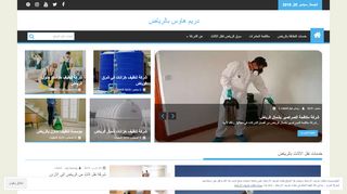 دريم هاوس للتنظيف بالرياض