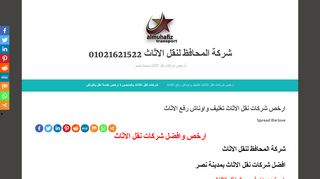 شركات نقل الاثاث بالقاهرة