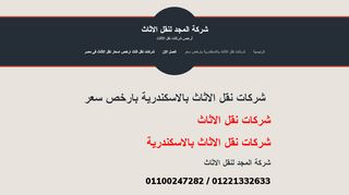 شركة المجد لنقل الاثاث