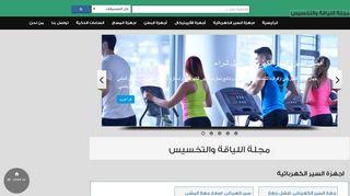 مجلة اللياقةوالتخسيس