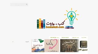 المكتبة - كتب وروايات