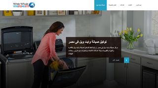 صيانة وايت ويل