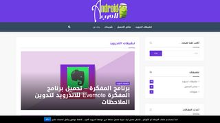 اندرويد العرب