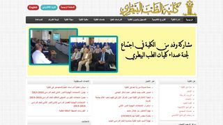 كلية الطب البيطري (جامعة تكريت)