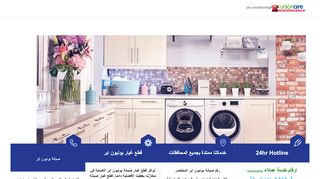 صيانة يونيون اير