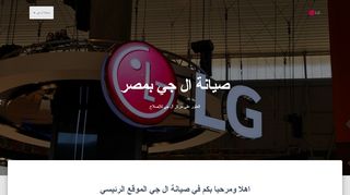 صيانة ال جي 19094