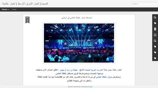 الصيت للأخبار العالمية