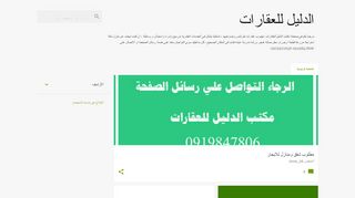 مكتب الدليل للعقارات