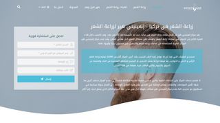 زراعة الشعر في تركيا " مركز انفينتي هير " لزراعة الشعر في اسطنبول