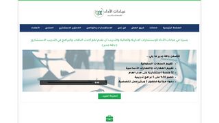 شركة عيادات الأداء للاستشارات والتدريب