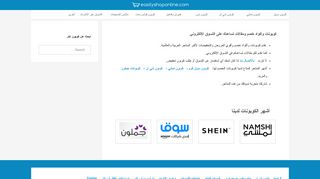 كوبونات وأكواد خصم ومقالات تساعدك على التسوق الالكتروني