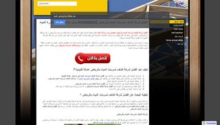 شركة كشف تسربات المياه بالرياض وحل مشكلة ارتفاع فاتورة المياه