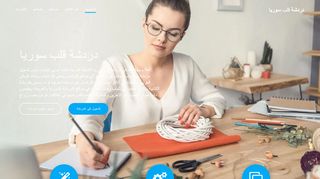 دردشة قلب سوريا