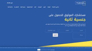 باسبرو لخدمات الهجرة والجنسية الثانية PassPro