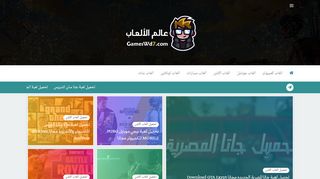 عالم الألعاب | تحميل العاب كمبيوتر - تحميل العاب مجانا