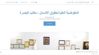 المفوضية العليا لحقوق الانسان