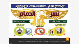 شركة نسر الدمام