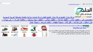 شركة منازل الخليج | للخدمات المنزلية المتكاملة