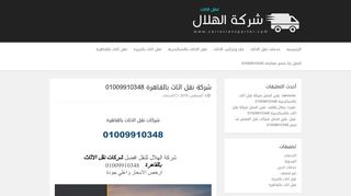 شركات نقل الاثاث بمدينة نصر