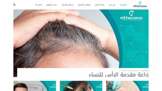 اثيكانا كلينك : مركز زراعة شعر وعمليات تجميل في تركيا - اسطنبول