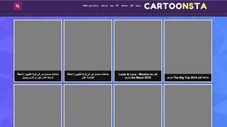 كرتونستا | cartoonsta