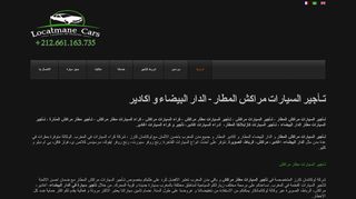 تـأجير السيارات مراكش المطار - الدار البيضاء و اكادير