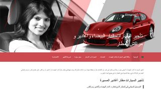 تأجير السيارات الدار البيضاء واغادير و مراكش المطار