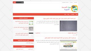 منهاج المدرسة السورية