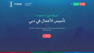 تأسيس شركة في دبي | اتقان