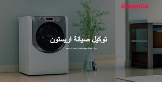 توكيل صيانة اريستون