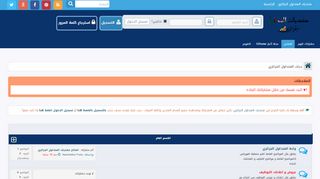 منتديات المتداول الجزائري