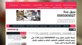 شركة بريق جدة