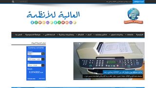 العالمية للأنظمة