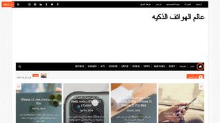 مدونه عالم الهواتف الذكيه