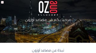 مصاعد أوزون