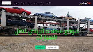 سطحه الرياض