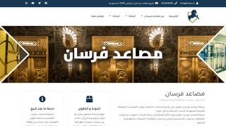 مصاعد فرسان أفضل شركة مصاعد بالرياض