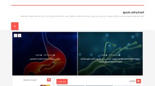 الصحة و الطب للجميع