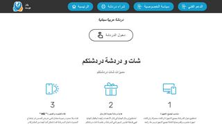 دردشتكم - شات عربي